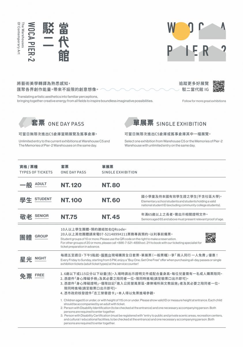 駁二套票及單展票票價說明