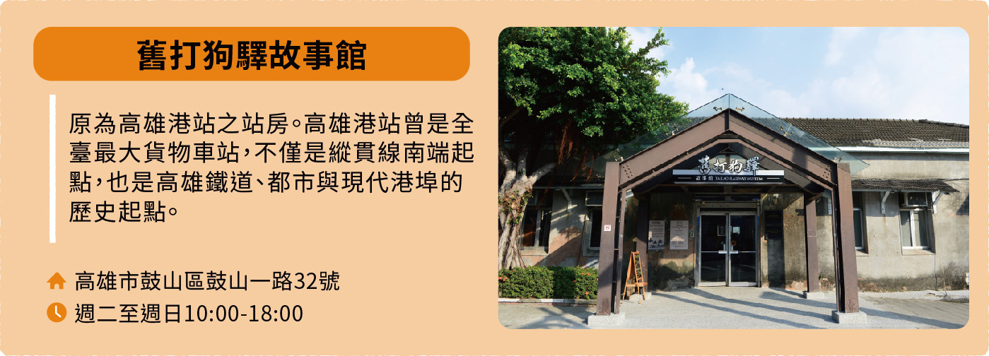 舊打狗驛故事館照片